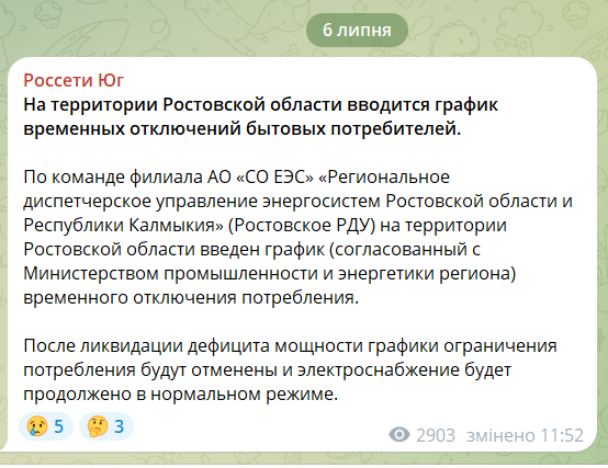 У Ростовській області після атак дронів запровадили графік відключень електрики: росіяни в істериці через "нові реалії"