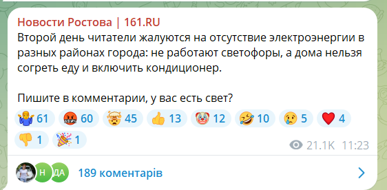 У Ростовській області після атак дронів запровадили графік відключень електрики: росіяни в істериці через "нові реалії"