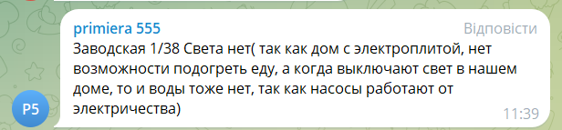 У Ростовській області після атак дронів запровадили графік відключень електрики: росіяни в істериці через "нові реалії"