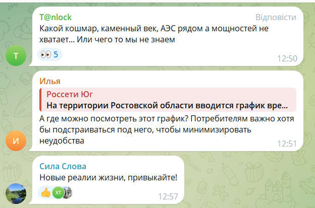 У Ростовській області після атак дронів запровадили графік відключень електрики: росіяни в істериці через "нові реалії"