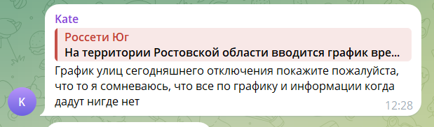 У Ростовській області після атак дронів запровадили графік відключень електрики: росіяни в істериці через "нові реалії"