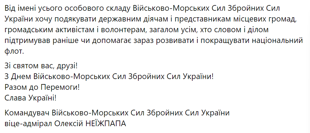 День Военно-морских сил: история праздника и какую роль сыграли ВМС ВСУ в противостоянии агрессии РФ