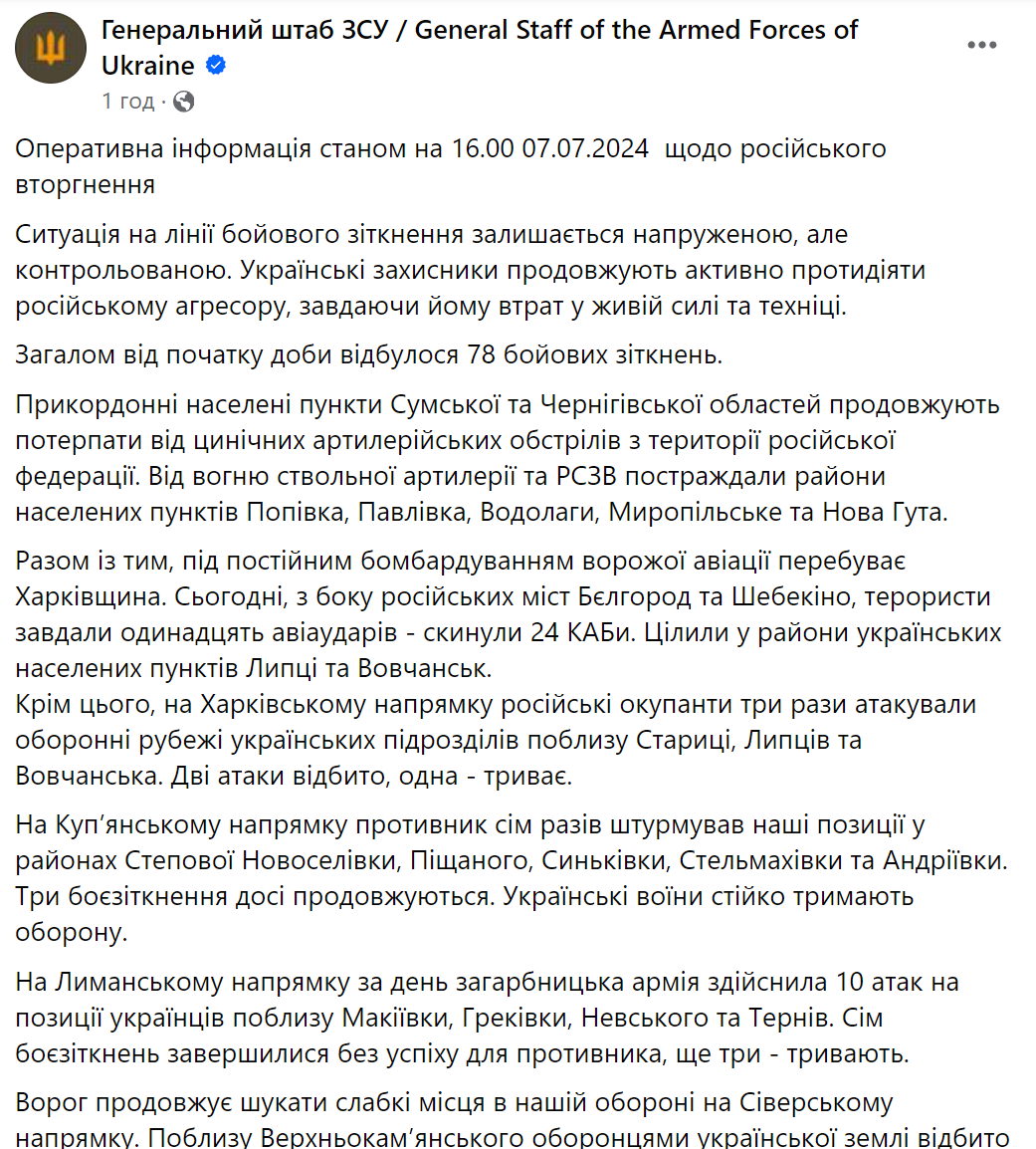 ВСУ наносят врагу потери в живой силе и технике: в Генштабе назвали самые горячие участки фронта