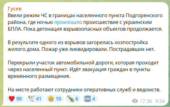 У Воронезькій області прилетіло у склад боєприпасів: оголошено режим НП