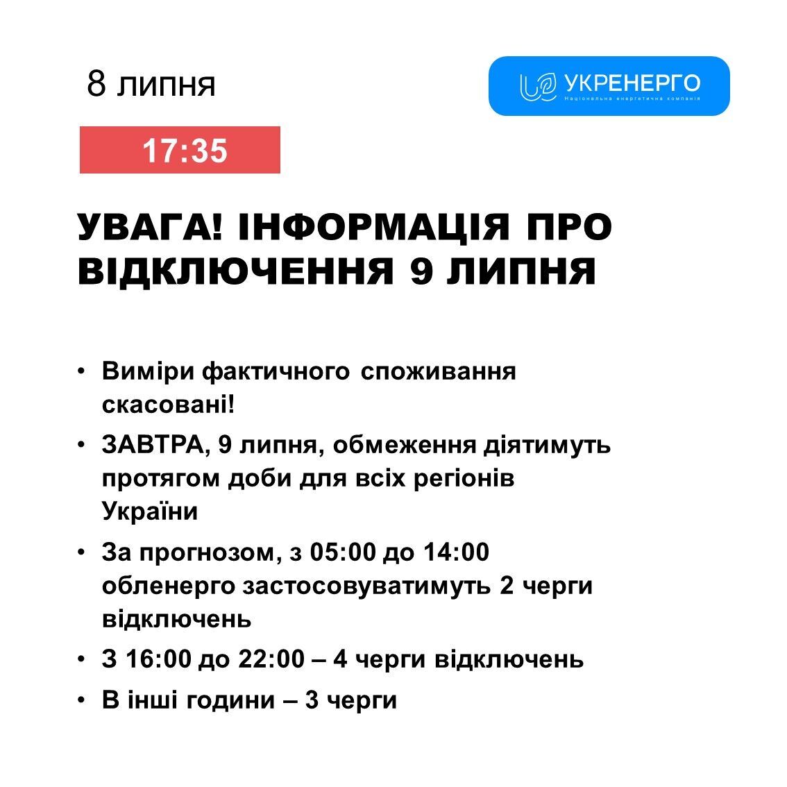 Графік відключень світла на 9 липня