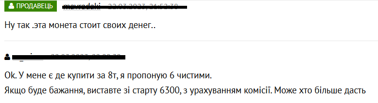 Покупці хочуть купити монету СРСР дешевше