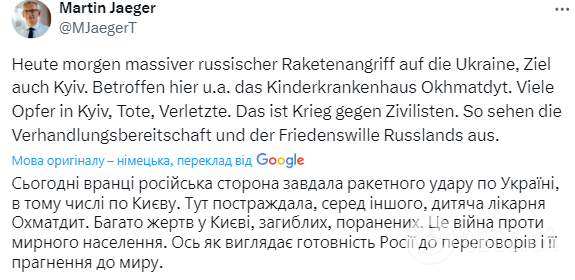 "Максимально аморальні дії": світові лідери засудили російську атаку по дитячій лікарні у Києві