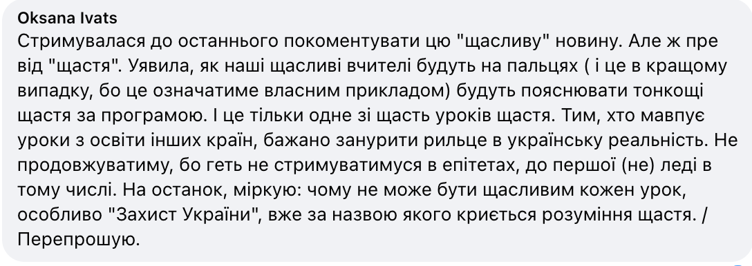 У школах України з'являться "уроки щастя": що на них вивчатимуть і чому думки українців розділилися