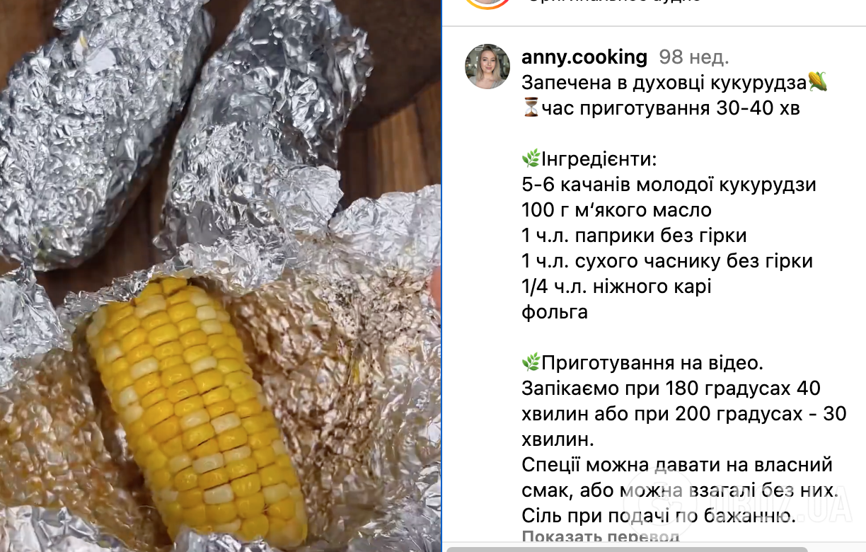 Рецепт кукурудзи