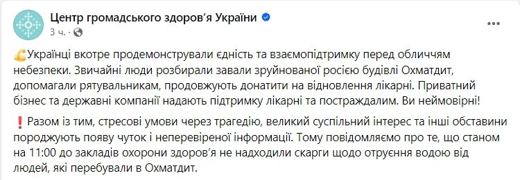 В сети заявили, что возле "Охматдета" в Киеве неизвестные отравили бутылки с водой: полиция проверяет информацию