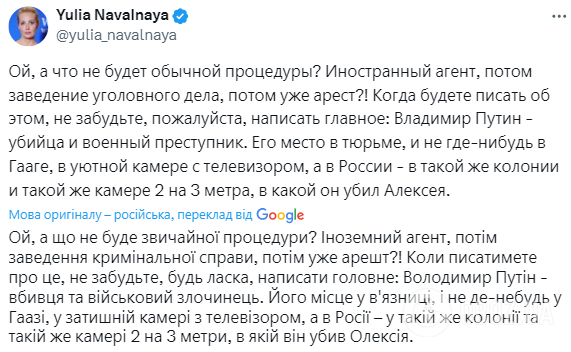 У Росії заочно заарештували вдову Навального: у чому її звинувачують