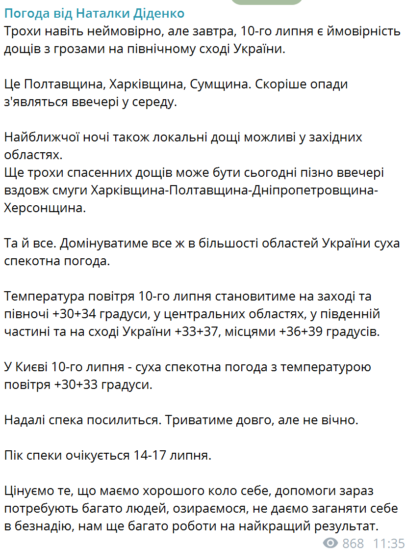 В Україні посилиться спека, пік буде 14-17 липня: синоптикиня дала детальний прогноз