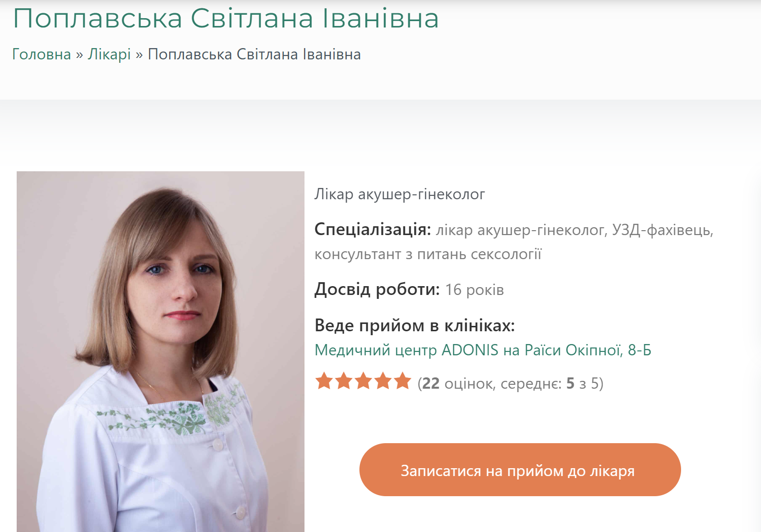 У Києві внаслідок російського обстрілу загинула молода лікарка родом з Тернопільщини. Фото