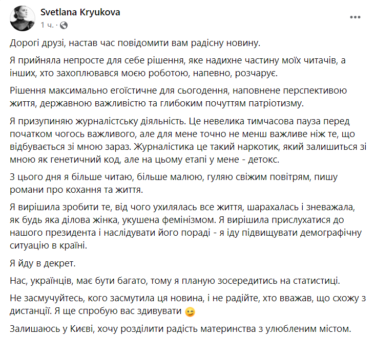 "Решила прислушаться к нашему президенту": известная украинская журналистка заявила, что идет в декрет