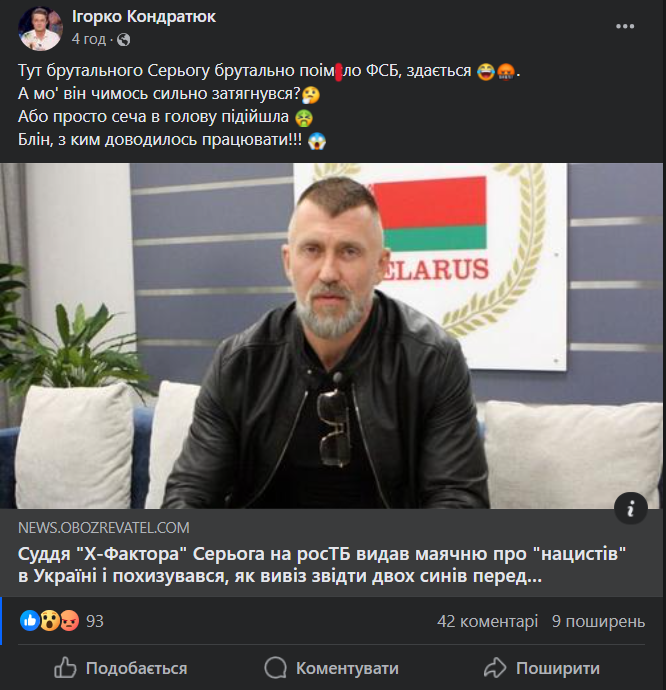 Ігор Кондратюк відреагував на заяву Серьоги про "нацистів в Україні". Вони разом працювали на "Х-Факторі"