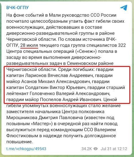 Сили оборони ліквідували п’ятьох російських офіцерів з центру ССО "Сенеж", – Бутусов