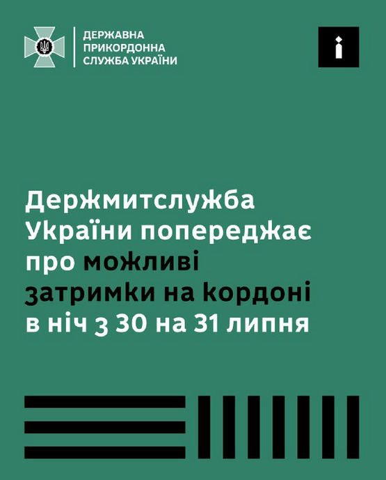 В ночь на 31 июля пропуск на пункте пропуска Ужгород-автомобильный Закарпатской таможни не будет осуществляться