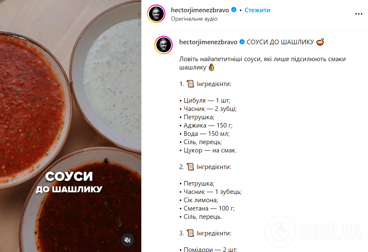 С какими соусами вкуснее всего есть шашлык: тремя идеями поделился Эктор Хименес-Браво