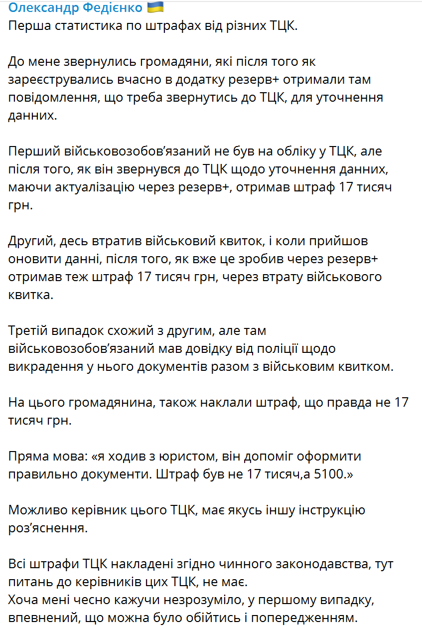 ТЦК штрафуют даже тех мужчин, которые через Резерв+ обновили данные: в чем причина