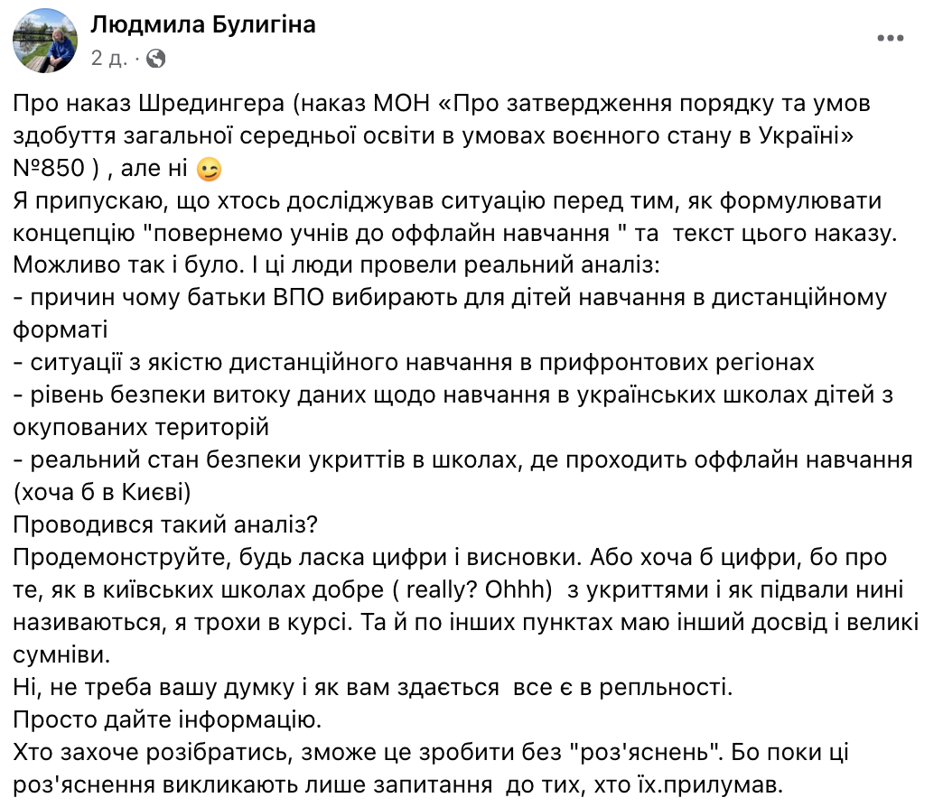 "Наказ Шредингера". Вчителька інформатики пояснила, що не так із планом МОН повернути школярів до офлайн-навчання