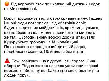 Росіяни атакували дронами Миколаївщину: пошкодили дитячий садок. Фото
