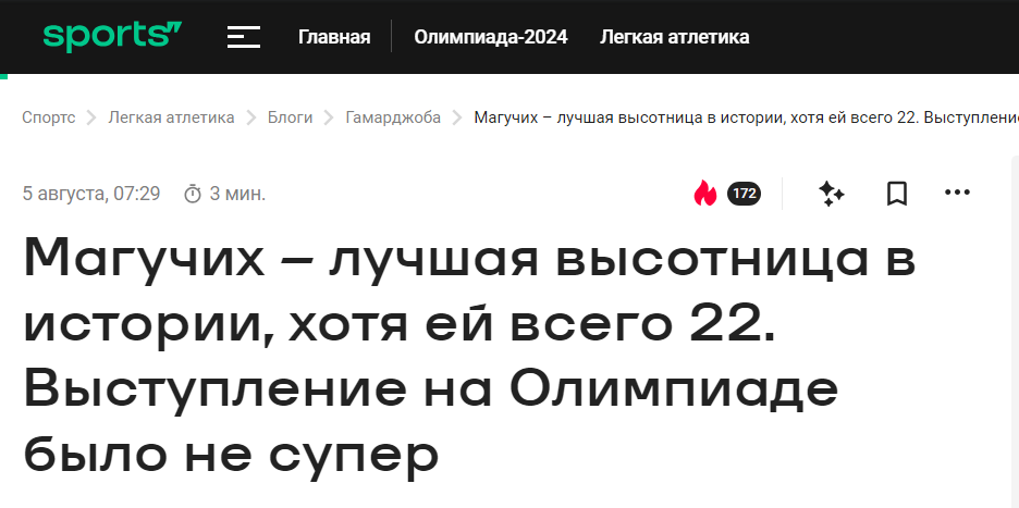 Стаття про Магучіх