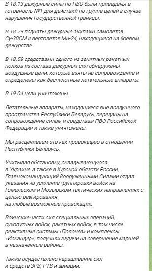 Беларусь после данных о возможном прорыве ВСУ в Курской области РФ бросилась укреплять границу