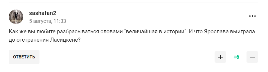 Коментарі вболівальників