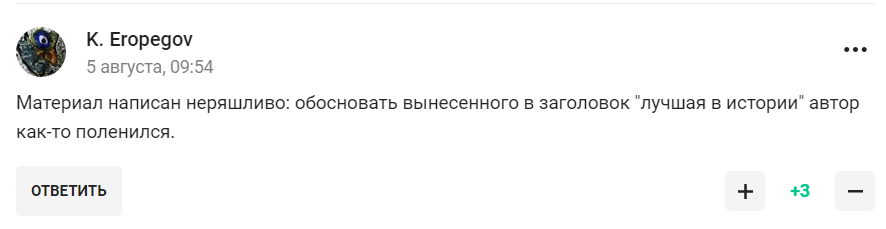 Коментарі вболівальників