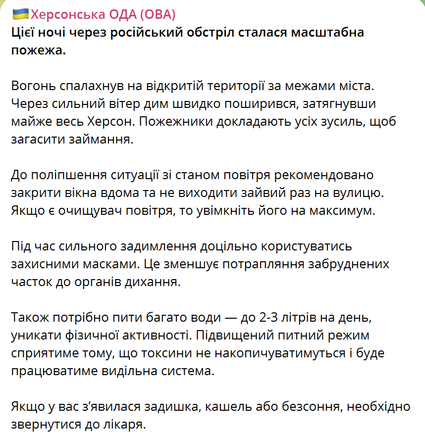 Дим затягнув майже весь Херсон: через російські обстріли сталася масштабна пожежа