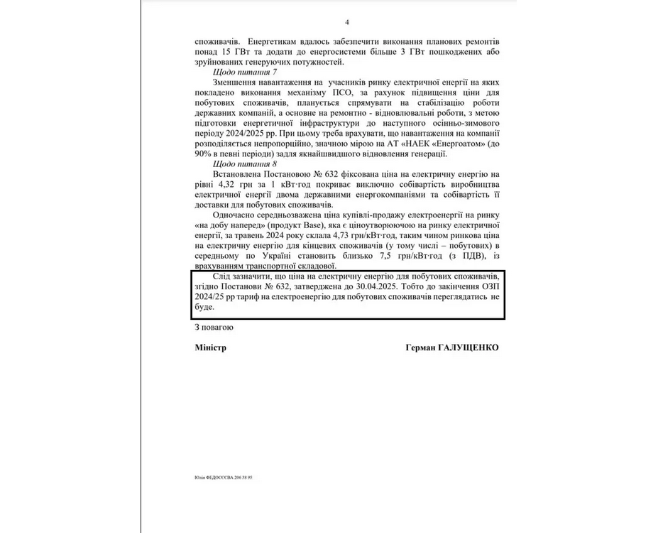 Тариф на електроенергію не змінюватимуть до 1 травня 2025 року