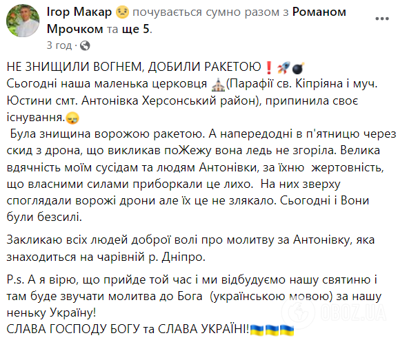 Росіяни знищили ракетою храм УГКЦ на Херсонщині. Фото