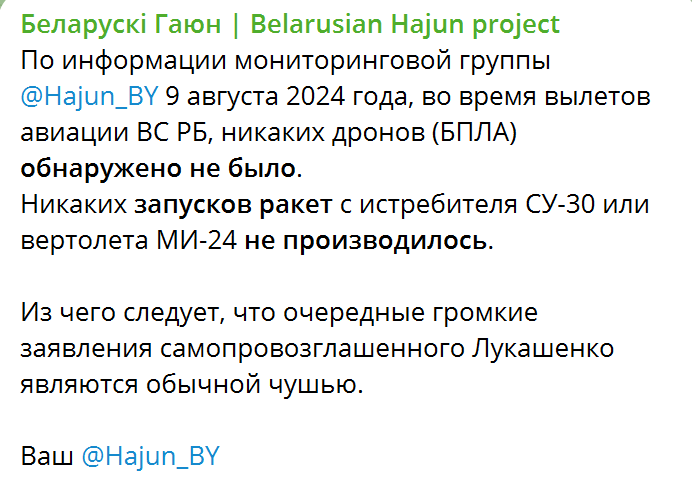 Українські дрони у Білорусь не залітали: ЗМІ назвали заяви Лукашенка "маячнею"