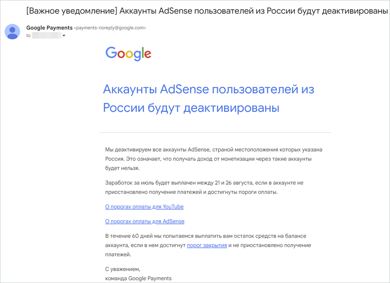 Google AdSense отключают в России