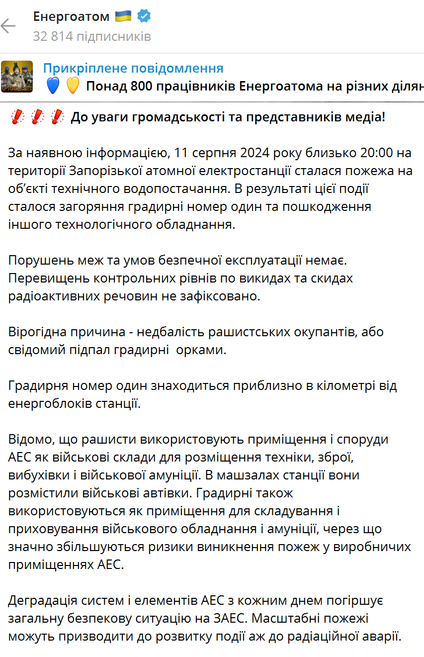 "Чекаємо реакції світу, РФ має відповісти": Зеленський показав пожежу, яку окупанти влаштували на ЗАЕС