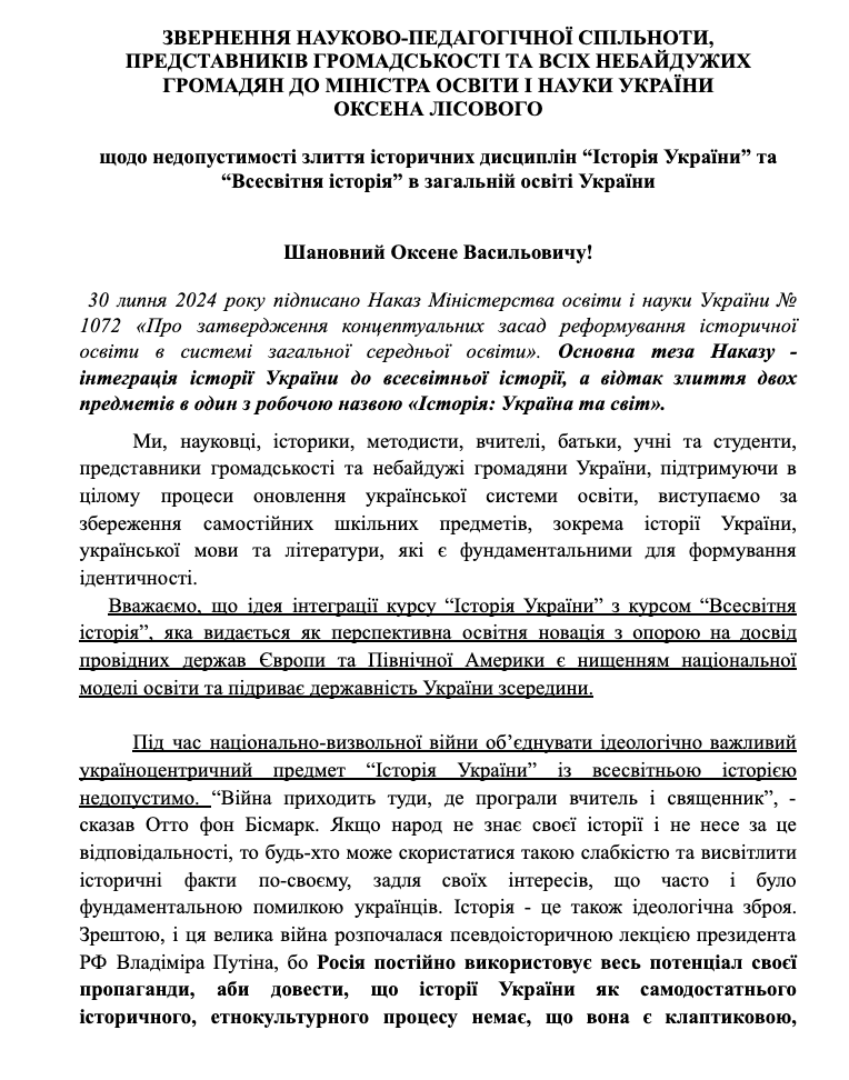 МОН хоче об'єднати всесвітню історію та історію України: чому педагоги і батьки збирають підписи "проти"