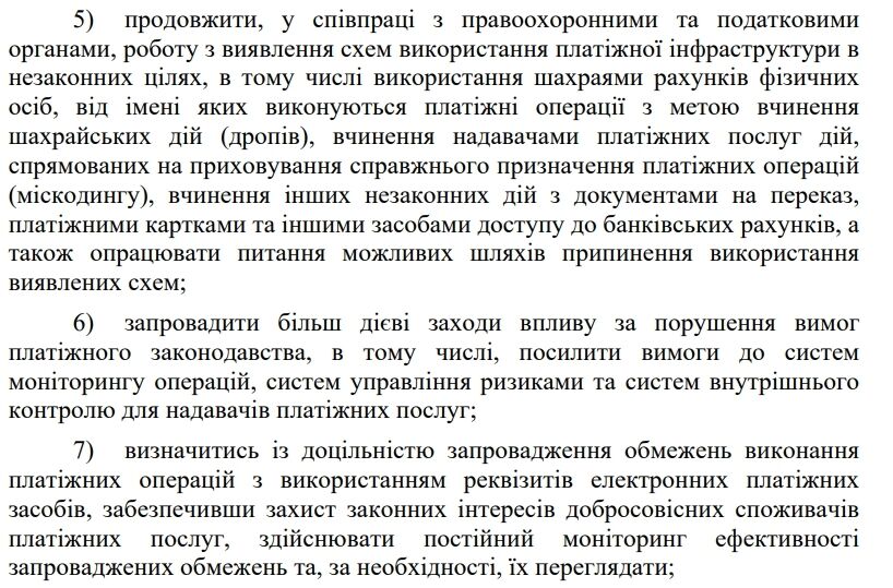 У Верховній Раді рекомендують Нацбанку посилити моніторинг операцій, що проводяться за рахунками фізичних осіб