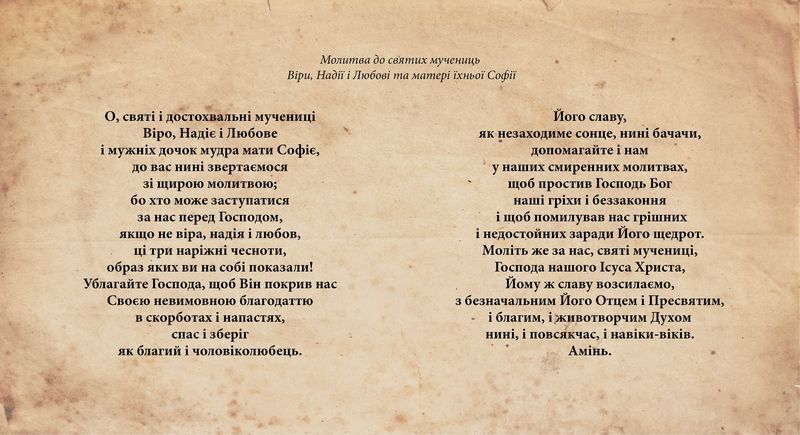 Когда в Украине праздник Веры, Надежды, Любви и Софии по новому календарю в 2024 году: дата и традиции