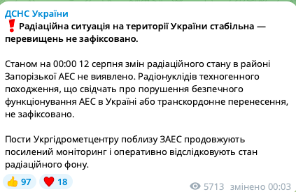 В ГСЧС отчитались о радиационной ситуации в Украине после провокации РФ на ЗАЭС