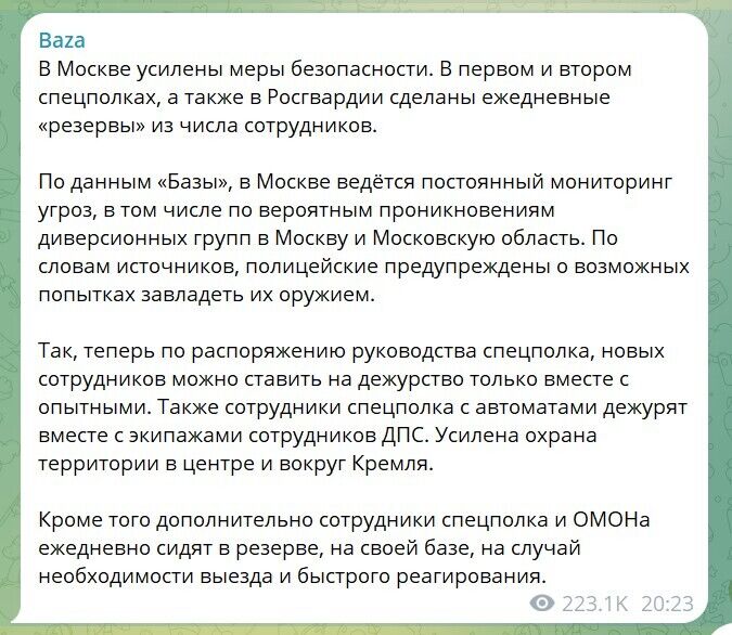 Шукають українські ДРГ: у Москві та області посилили заходи безпеки