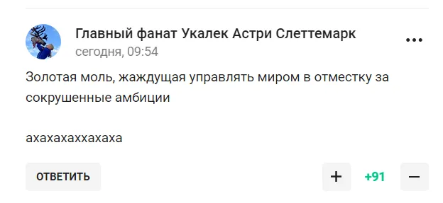 "Золота міль, яка прагне керувати світом". Захарова "здала Путіна", розповідаючи про Олімпіаду