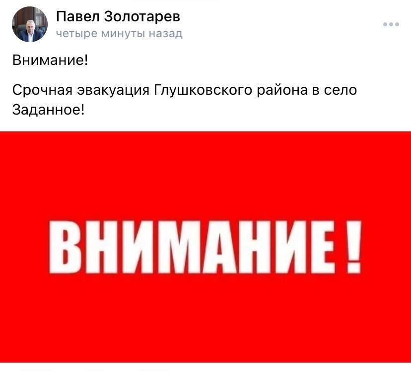 У Курській області оголосили термінову евакуацію ще з одного району

