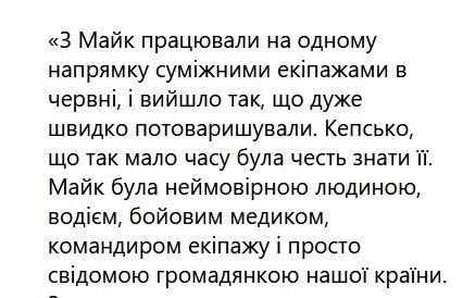 "Дуже важка втрата для "Госпітальєрів": окупанти вбили дроном медикиню з позивним "Майк"