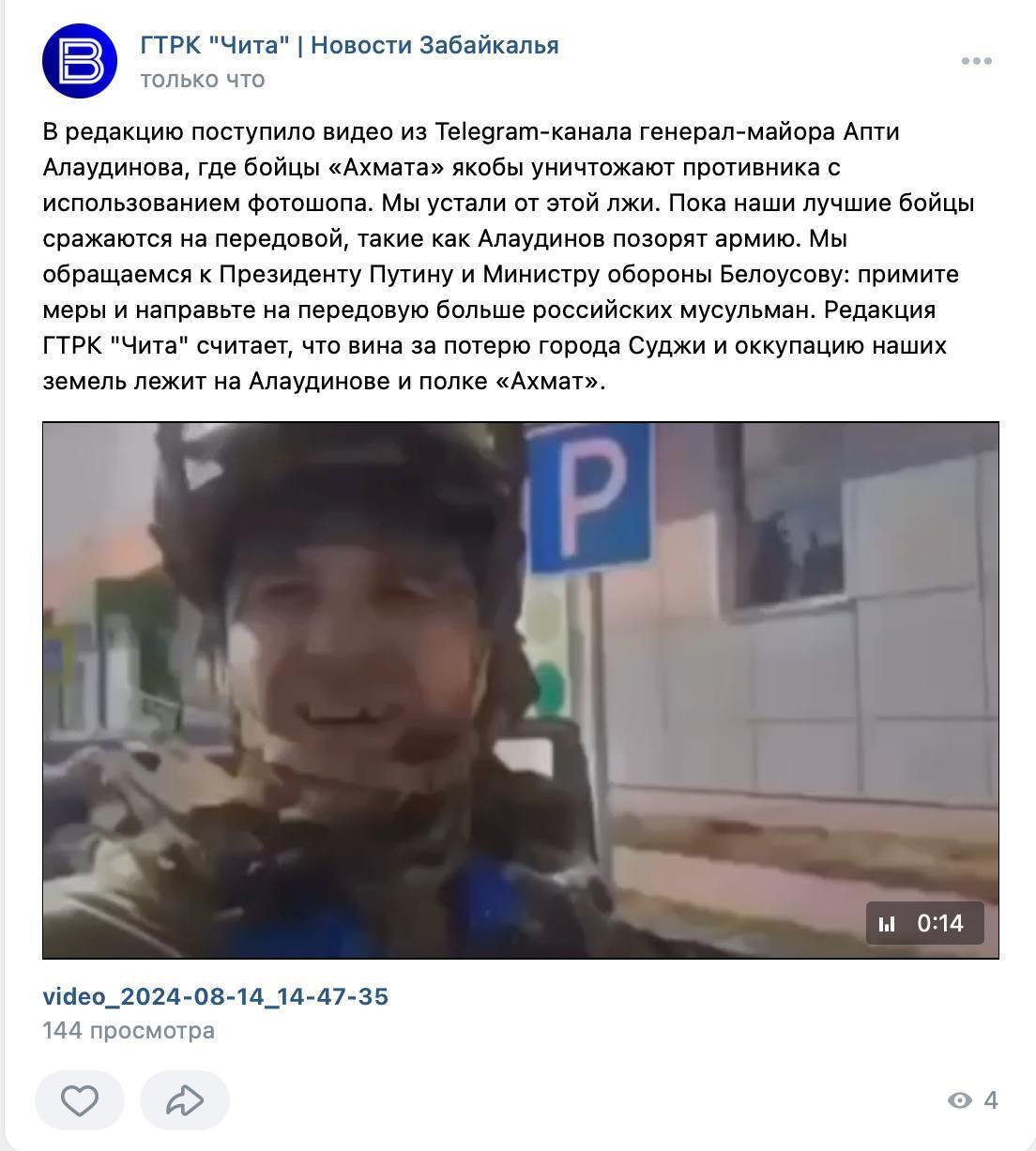 TikTok-войска в действии: командир "спецназа АХМАТ" Алаудинов опозорился фейковым роликом из Суджи. Видео