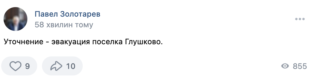 У Курській області оголосили термінову евакуацію ще з одного району

