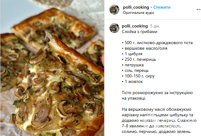 Слойка с грибами из слоеного теста: пошаговый рецепт вкусного блюда