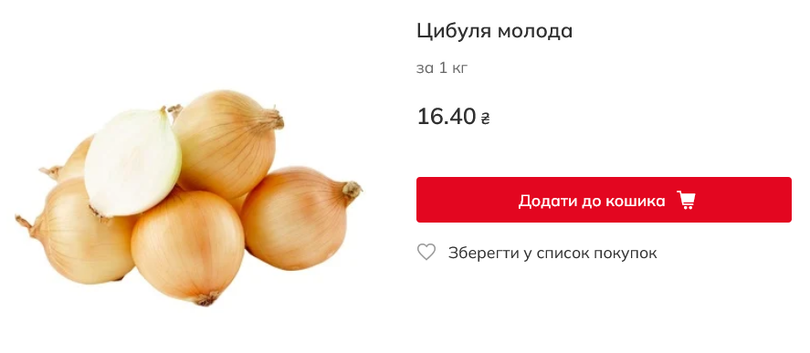 Стоимость лука в Auchan