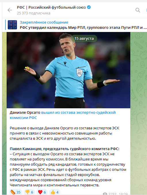 "Не захотел мараться". Знаменитый итальянский рефери поработал в России два дня и уволился