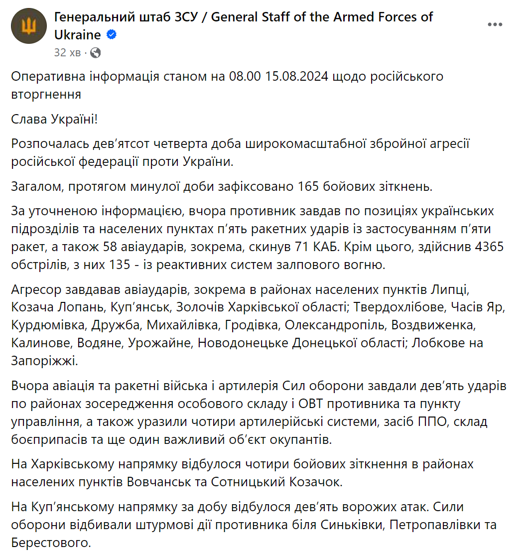 Сили оборони уразили важливий об'єкт окупантів: на фронті протягом доби відбулося 165 бойових зіткнень – Генштаб