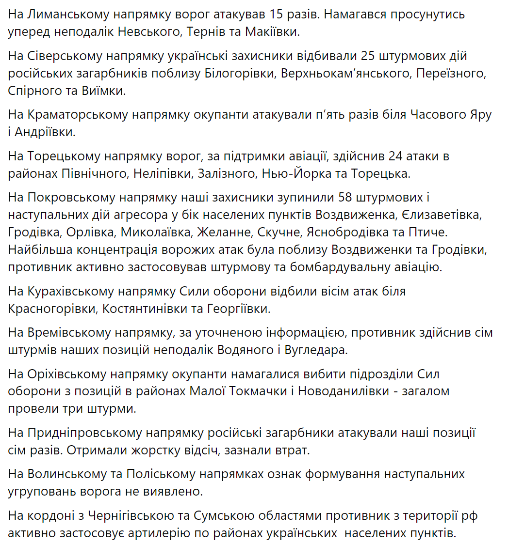 Сили оборони уразили важливий об'єкт окупантів: на фронті протягом доби відбулося 165 бойових зіткнень – Генштаб